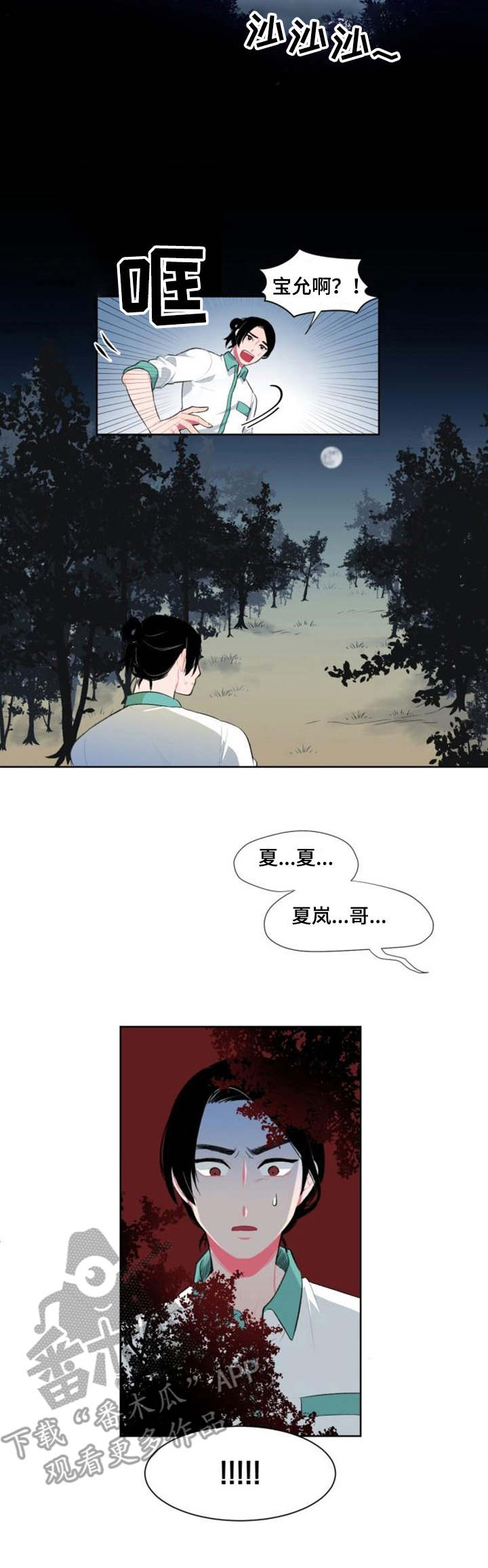 《疯狂时刻》第6章替代品 第2页