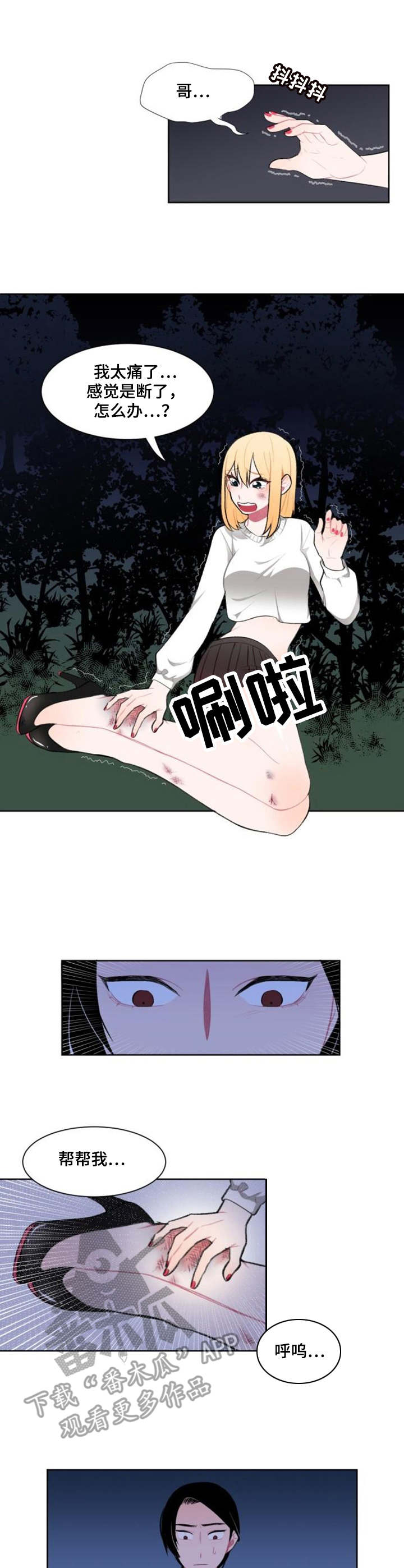 《疯狂时刻》第6章替代品 第3页