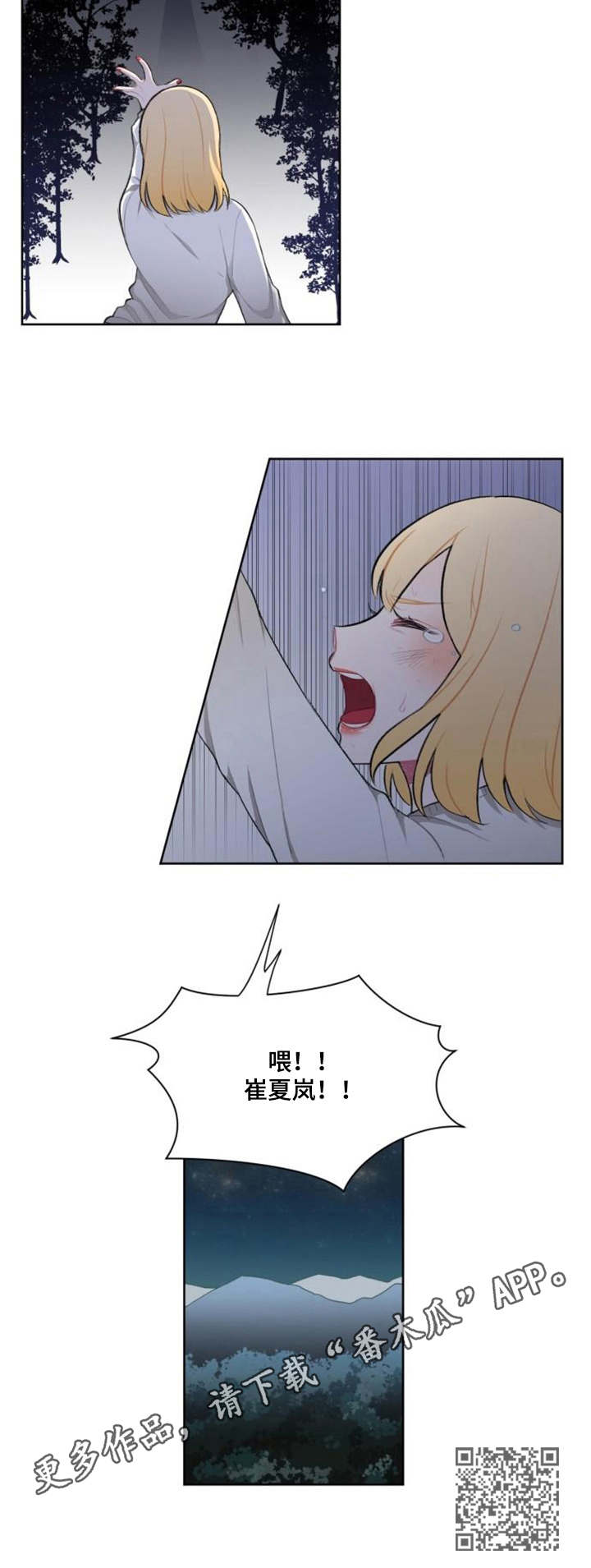 《疯狂时刻》第6章替代品 第5页