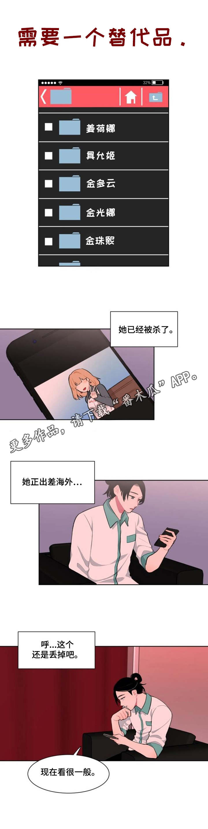 《疯狂时刻》第6章替代品 第8页