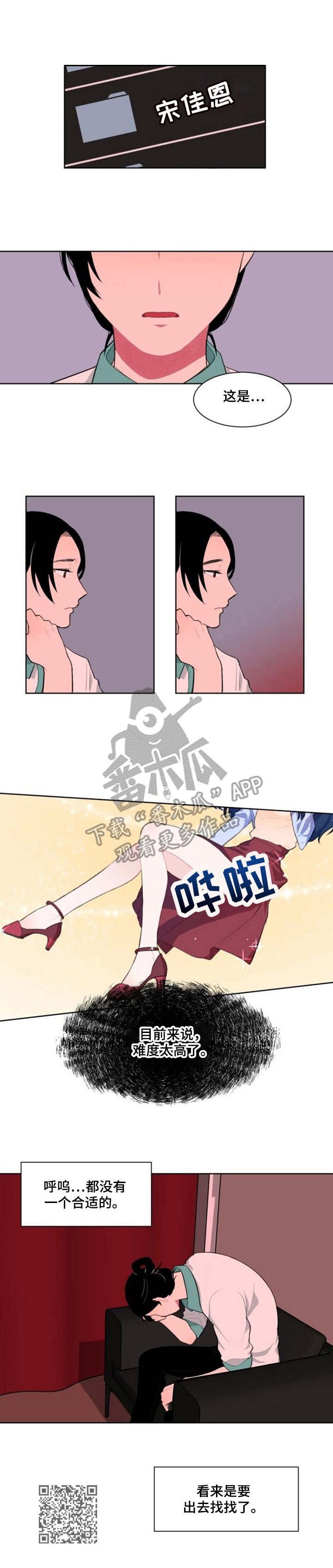 《疯狂时刻》第6章替代品 第9页