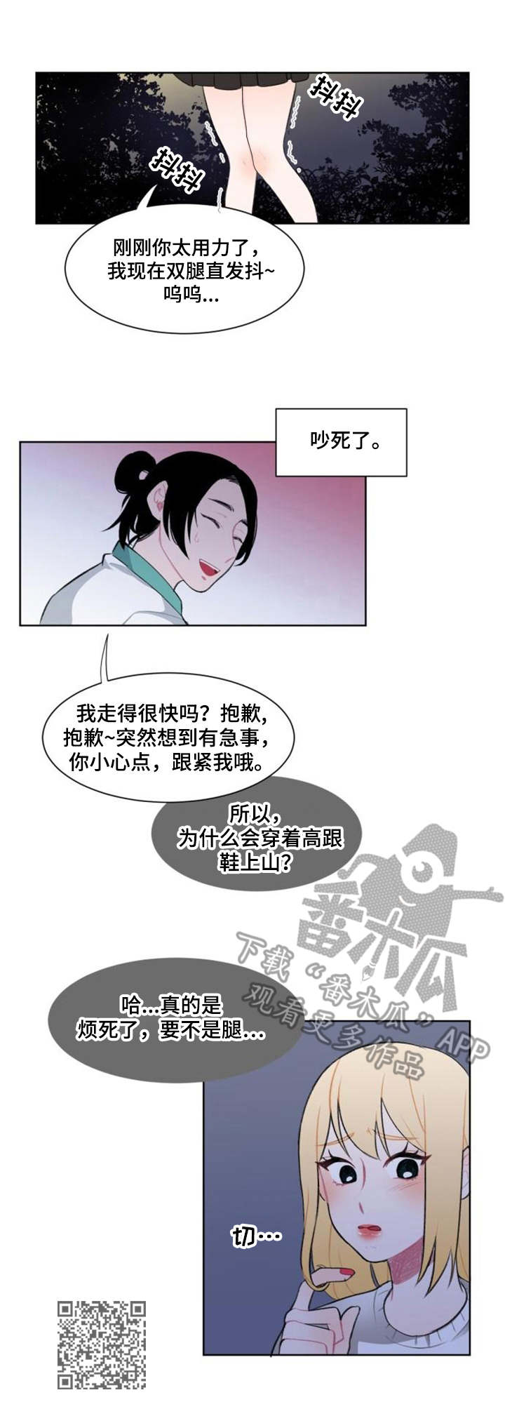 《疯狂时刻》第5章准备行动 第10页