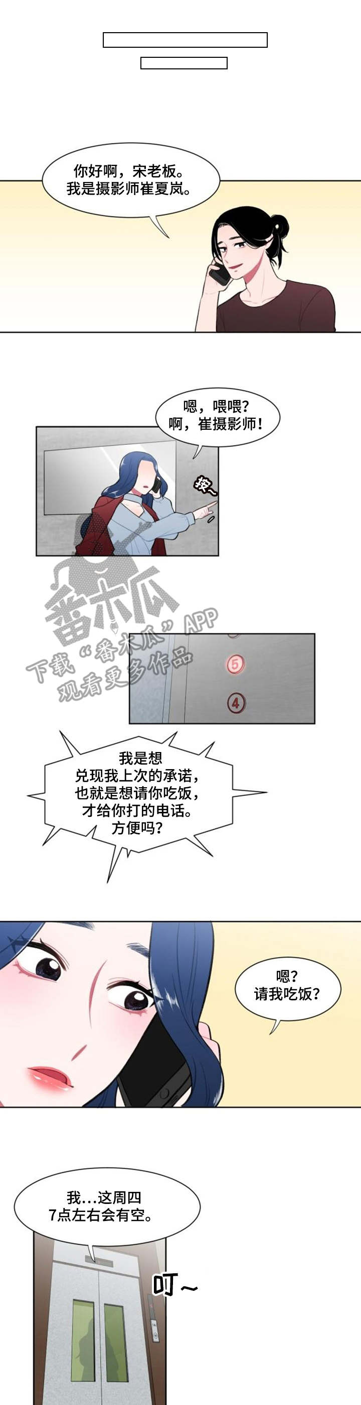 《疯狂时刻》第5章准备行动 第3页