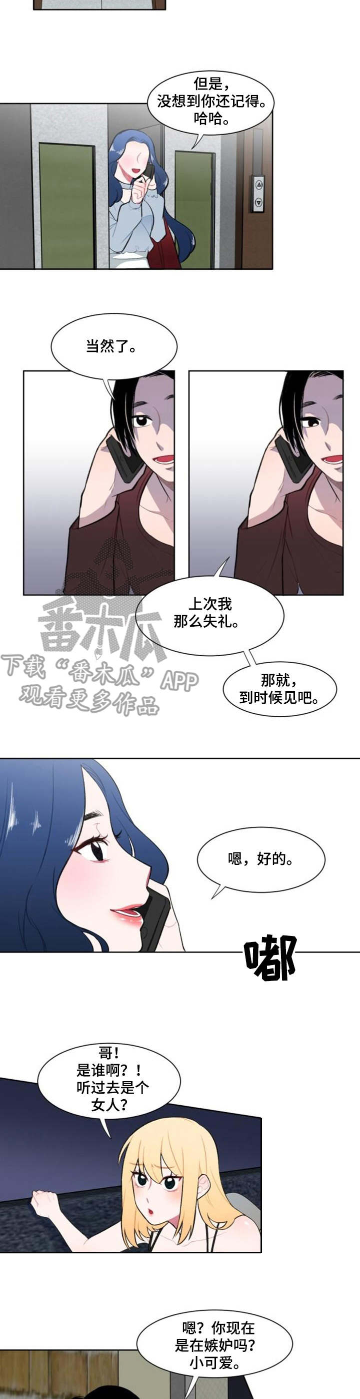 《疯狂时刻》第5章准备行动 第4页