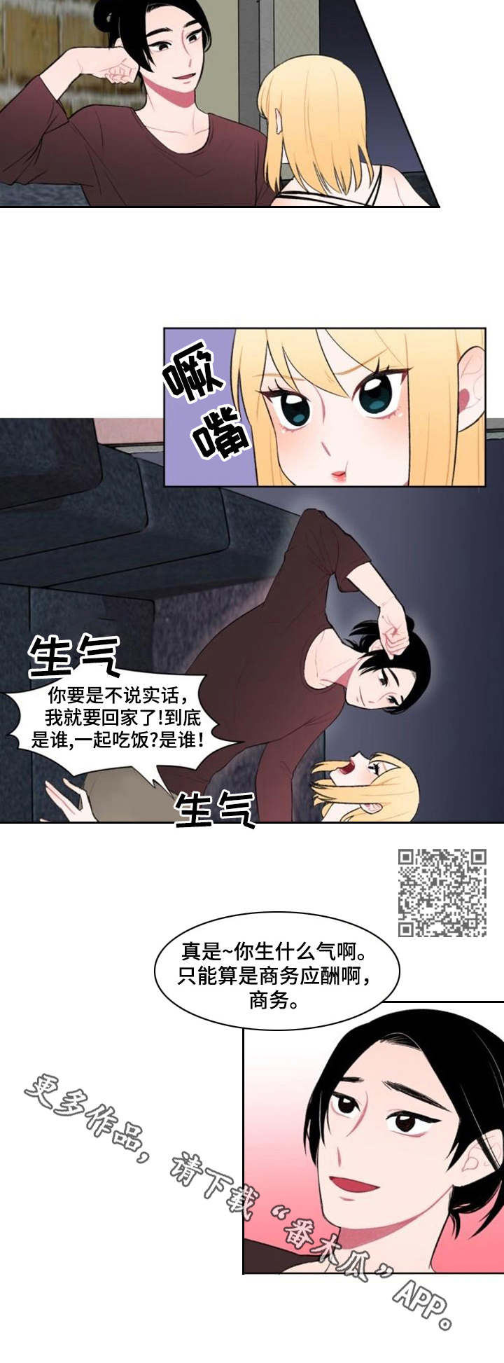 《疯狂时刻》第5章准备行动 第5页