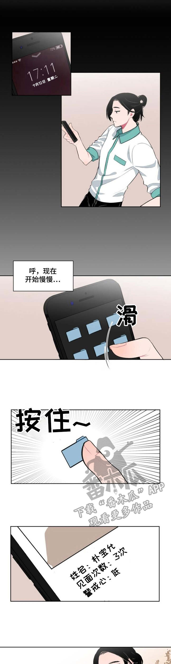 《疯狂时刻》第5章准备行动 第7页