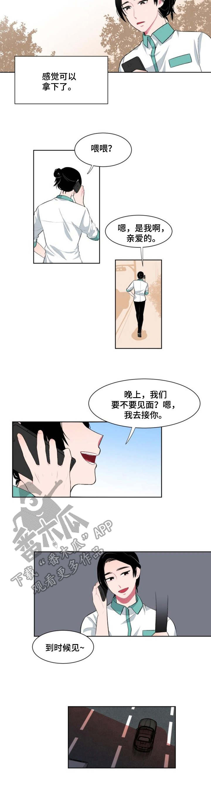 《疯狂时刻》第5章准备行动 第8页