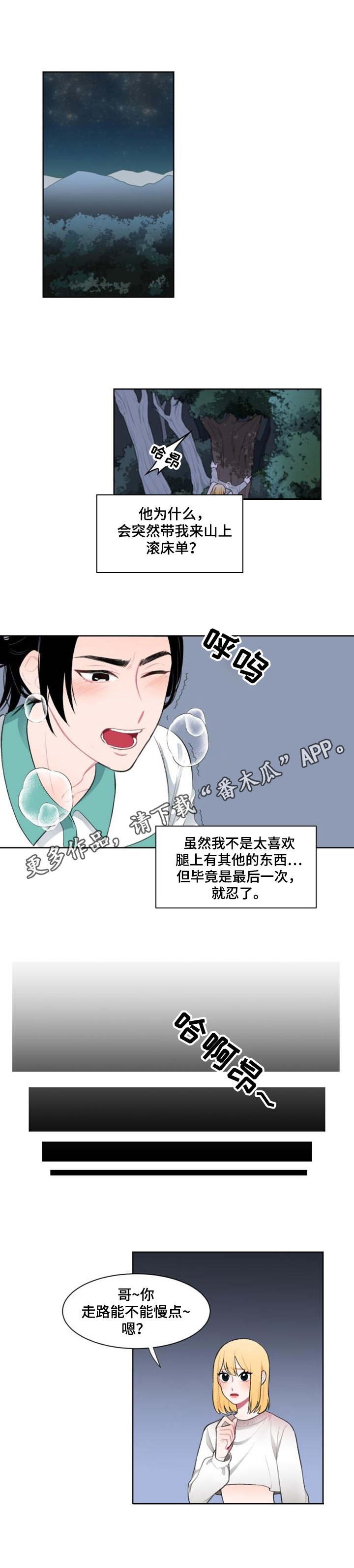 《疯狂时刻》第5章准备行动 第9页