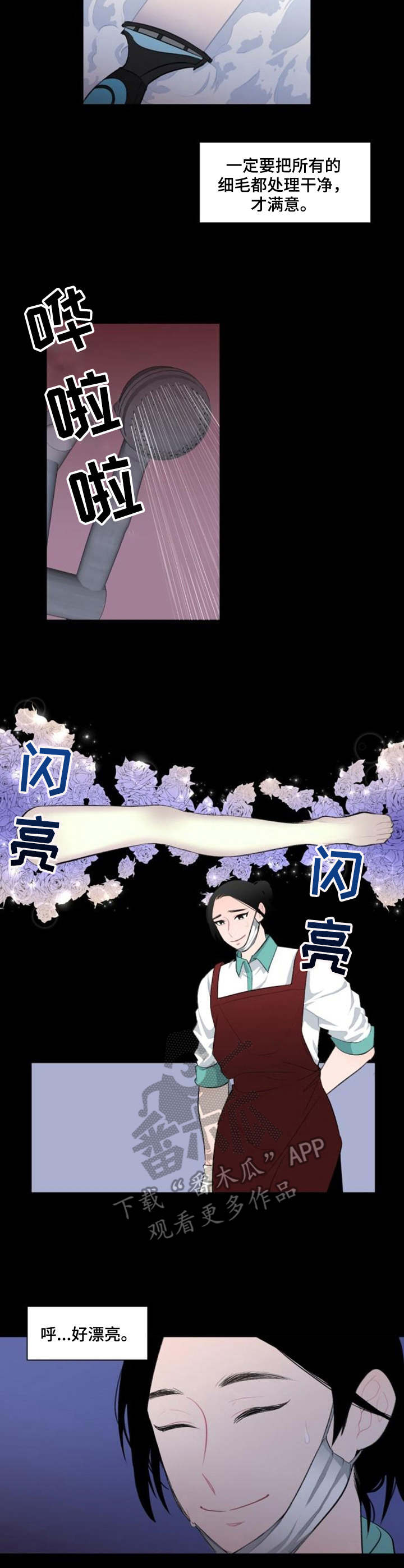 《疯狂时刻》第8章处理 第2页