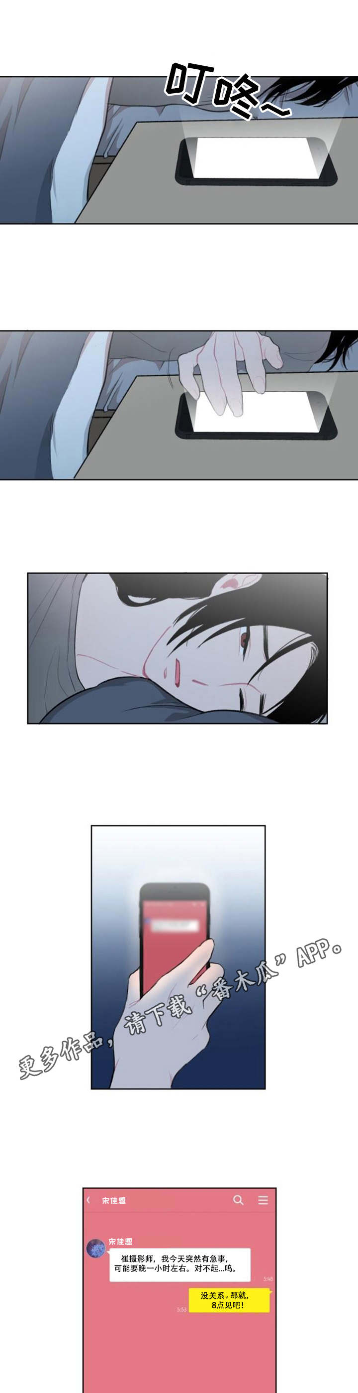 《疯狂时刻》第8章处理 第4页