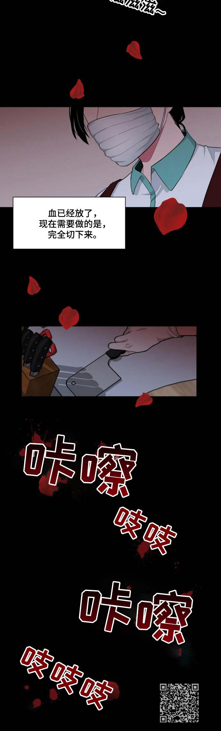 《疯狂时刻》第7章切割 第10页
