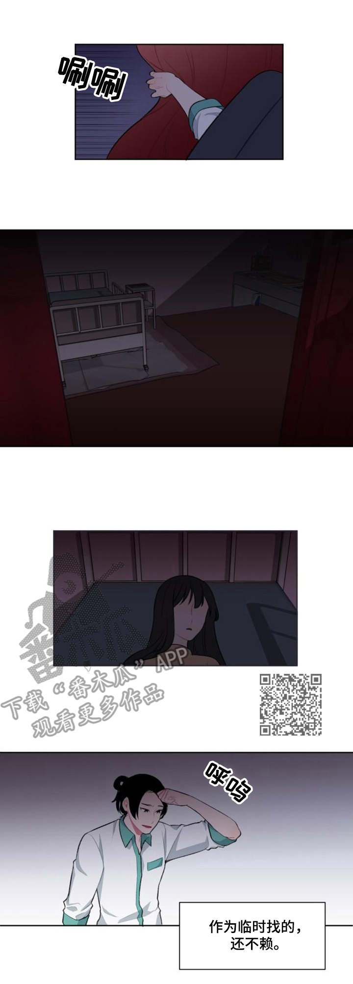 《疯狂时刻》第7章切割 第6页