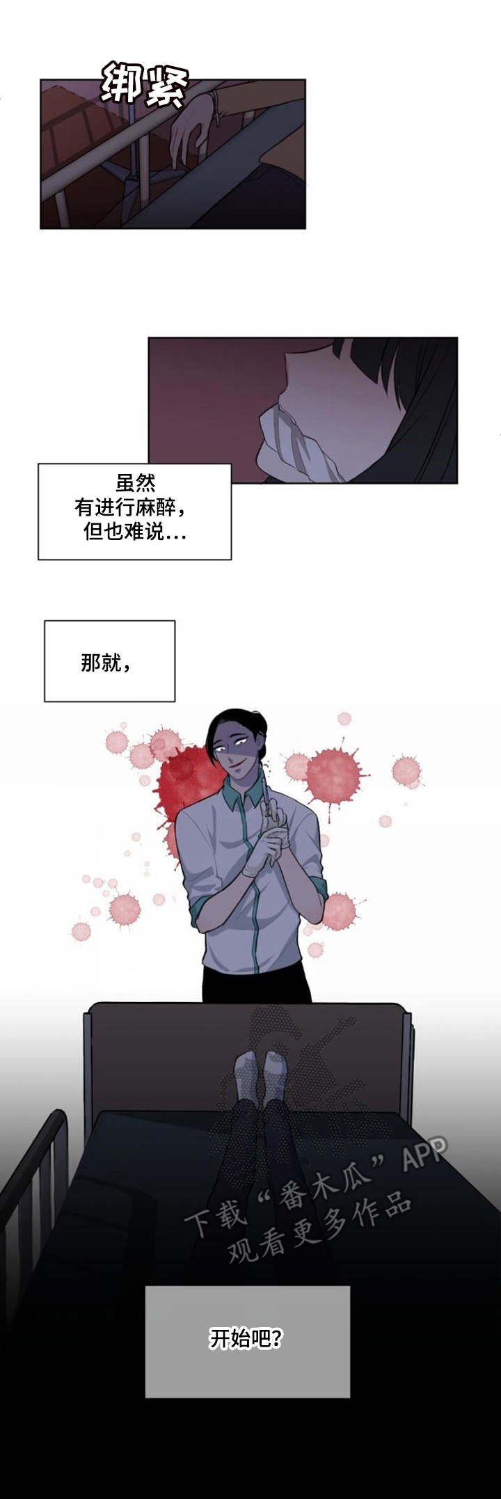 《疯狂时刻》第7章切割 第7页