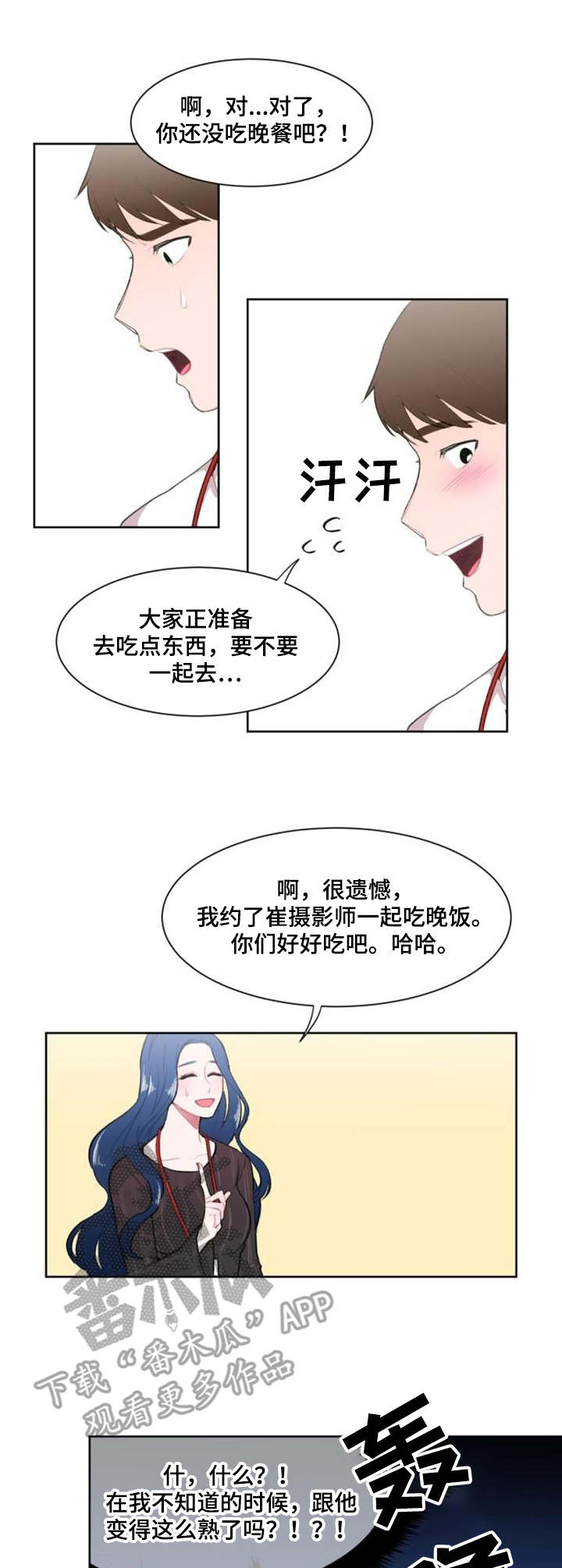 《疯狂时刻》第9章约饭 第1页