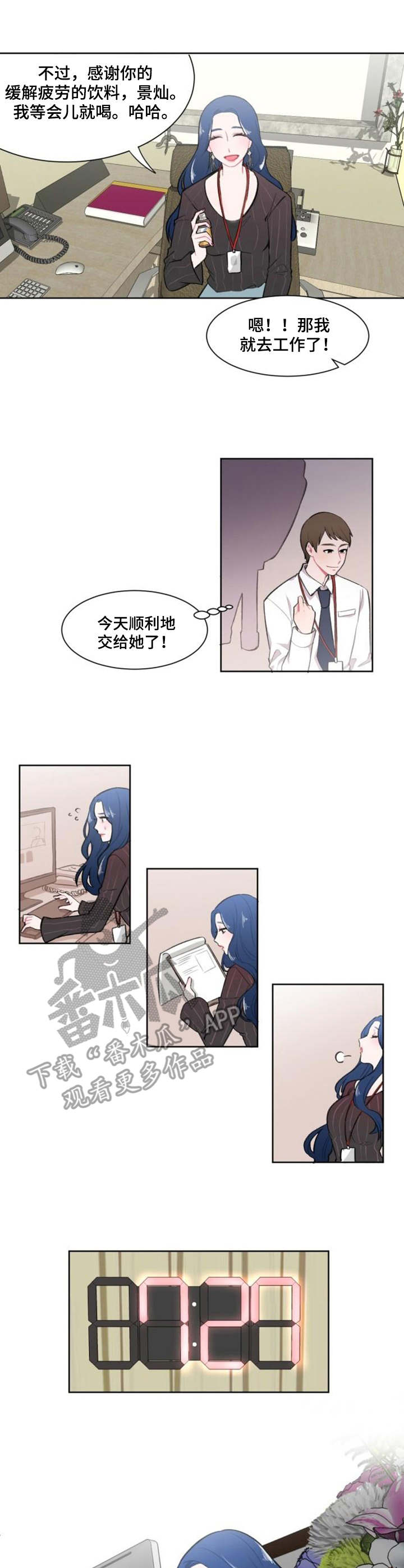 《疯狂时刻》第9章约饭 第3页