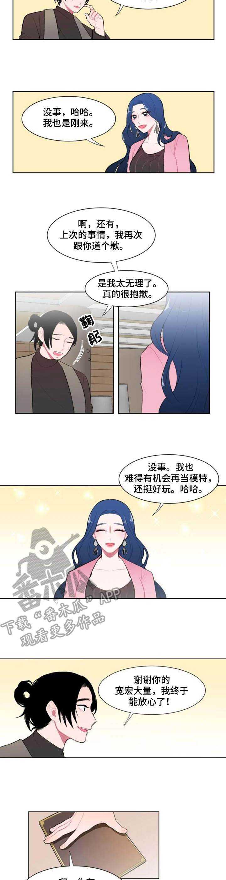 《疯狂时刻》第9章约饭 第6页