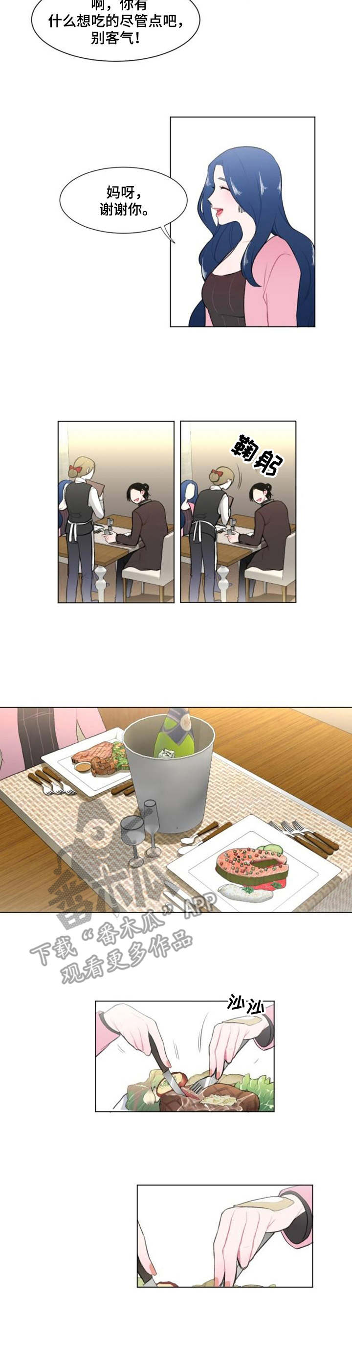 《疯狂时刻》第9章约饭 第7页