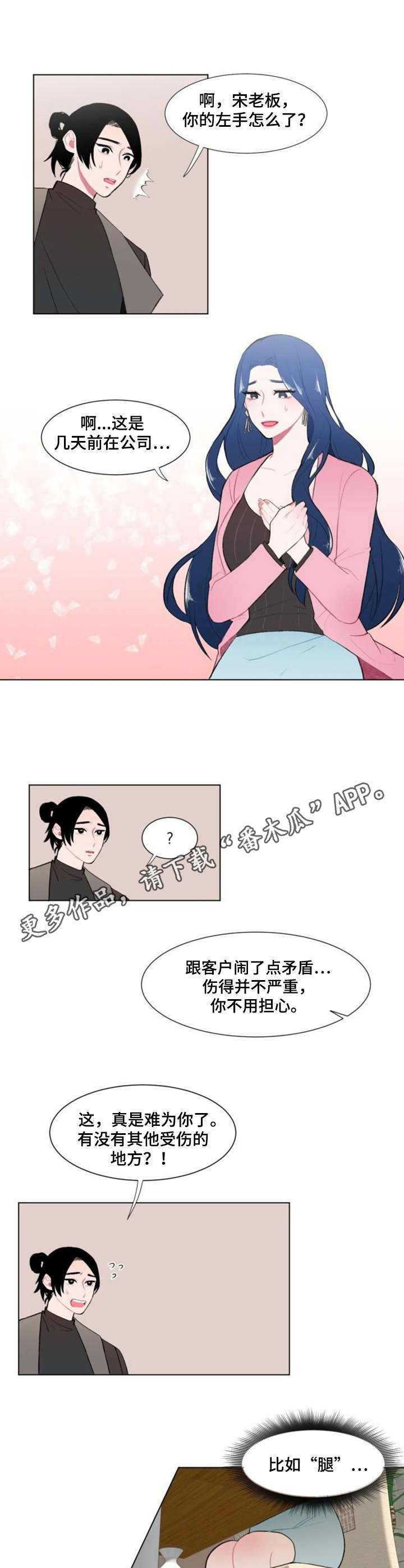 《疯狂时刻》第9章约饭 第8页
