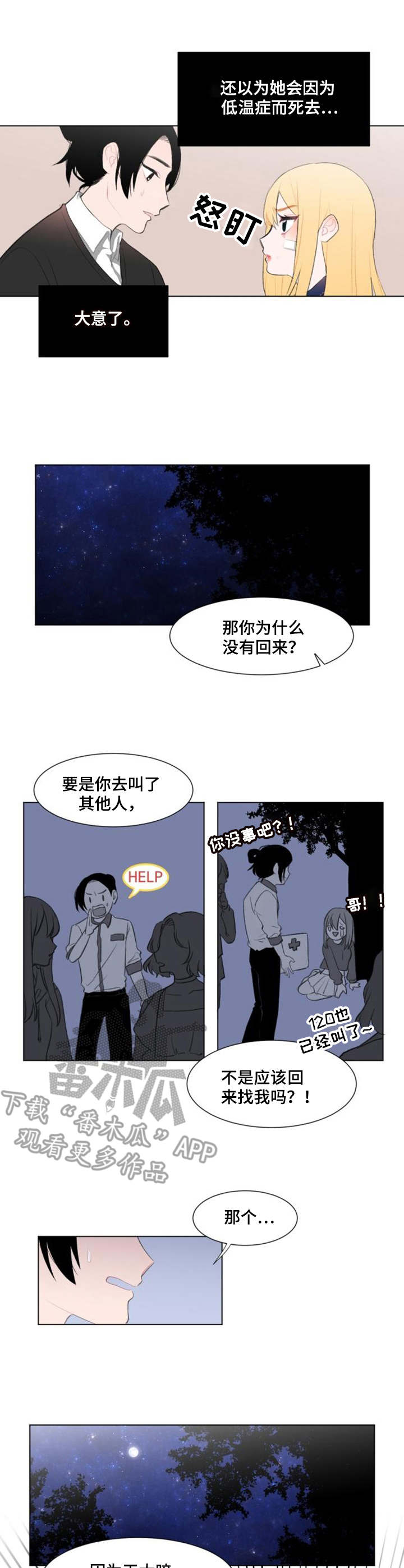 《疯狂时刻》第11章争吵 第10页