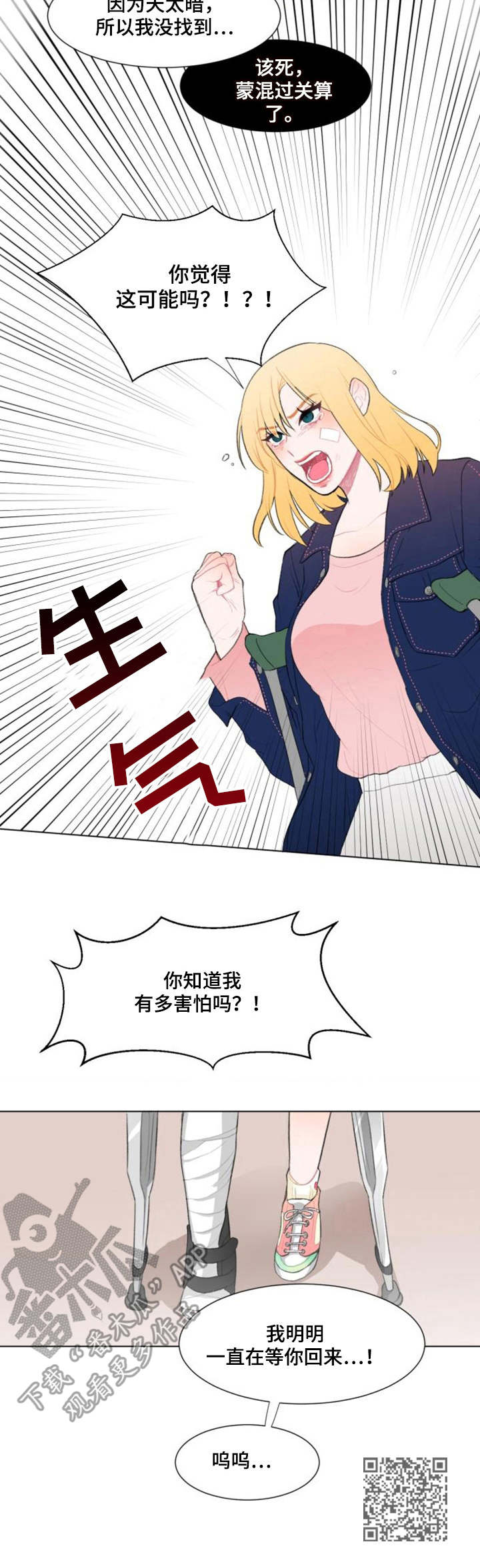《疯狂时刻》第11章争吵 第11页