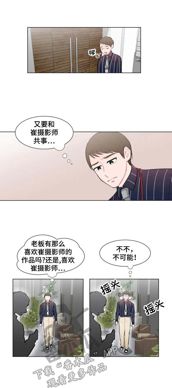 《疯狂时刻》第11章争吵 第1页