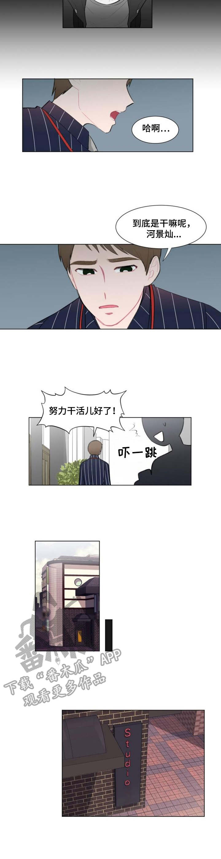 《疯狂时刻》第11章争吵 第3页