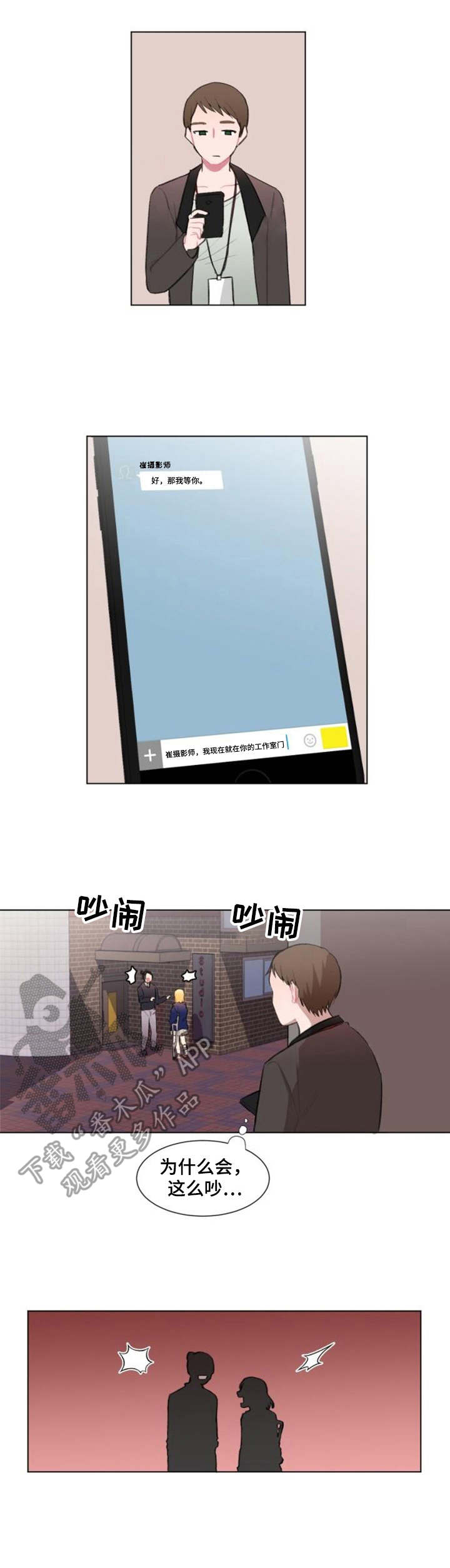 《疯狂时刻》第11章争吵 第4页