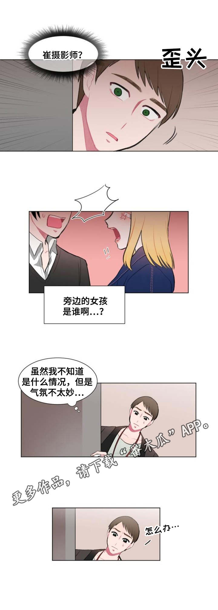 《疯狂时刻》第11章争吵 第5页