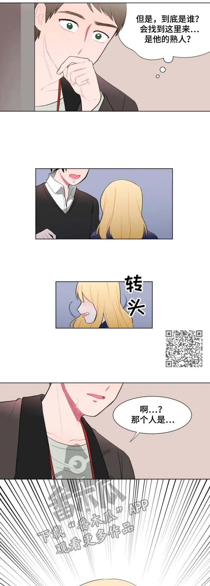 《疯狂时刻》第11章争吵 第6页
