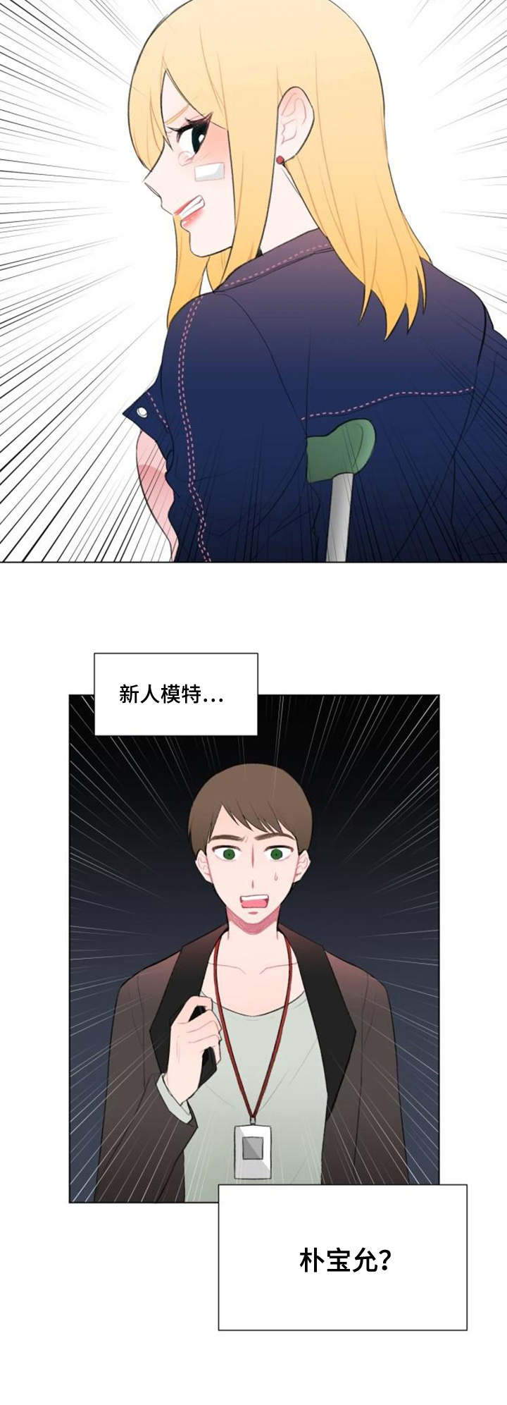 《疯狂时刻》第11章争吵 第7页