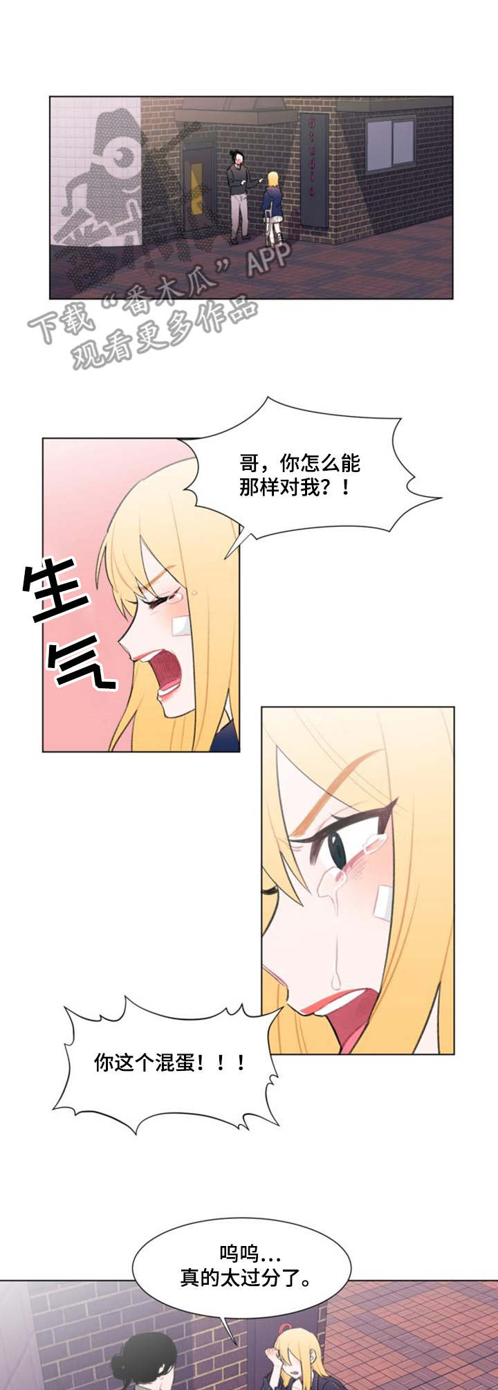 《疯狂时刻》第11章争吵 第8页