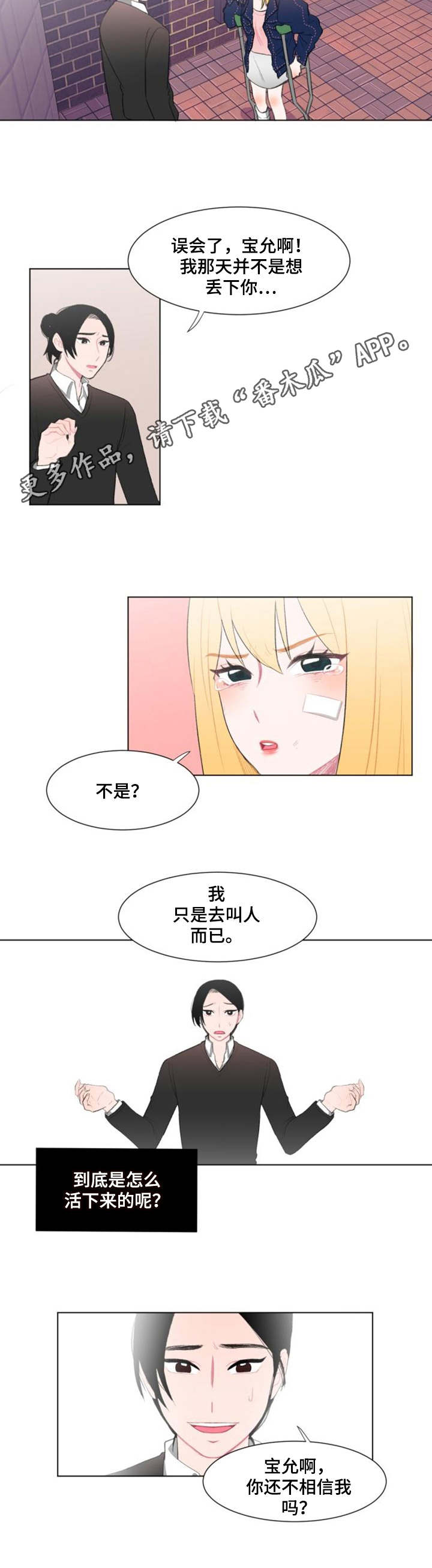 《疯狂时刻》第11章争吵 第9页