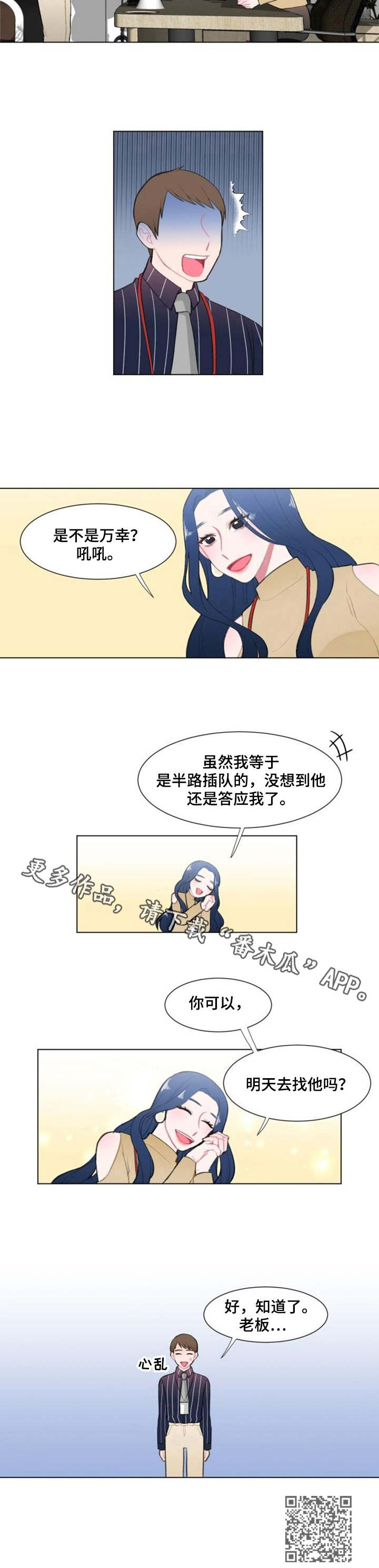 《疯狂时刻》第10章工作邀请 第10页