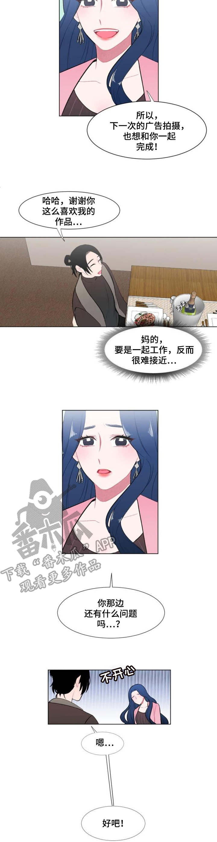 《疯狂时刻》第10章工作邀请 第2页