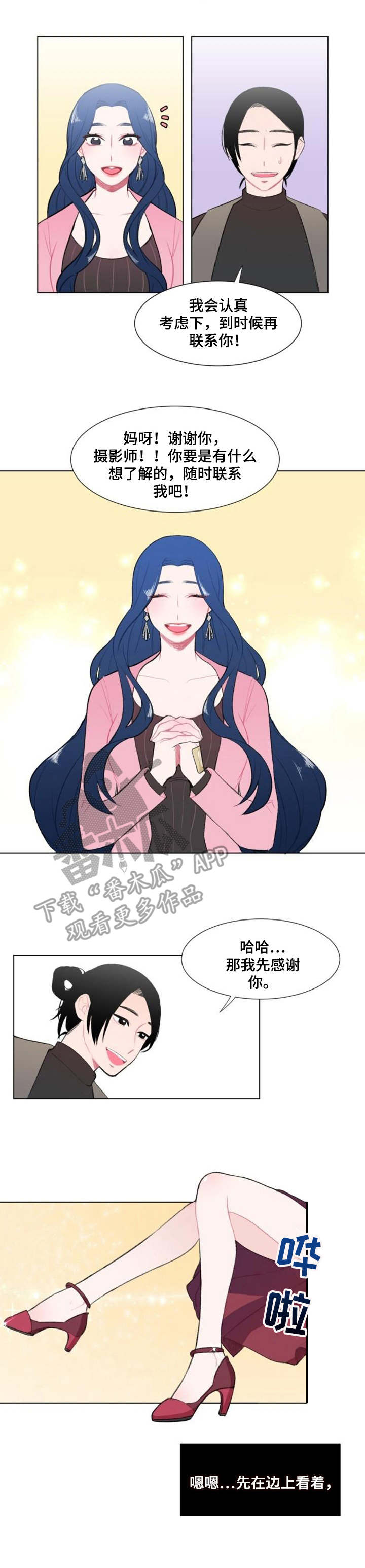 《疯狂时刻》第10章工作邀请 第3页