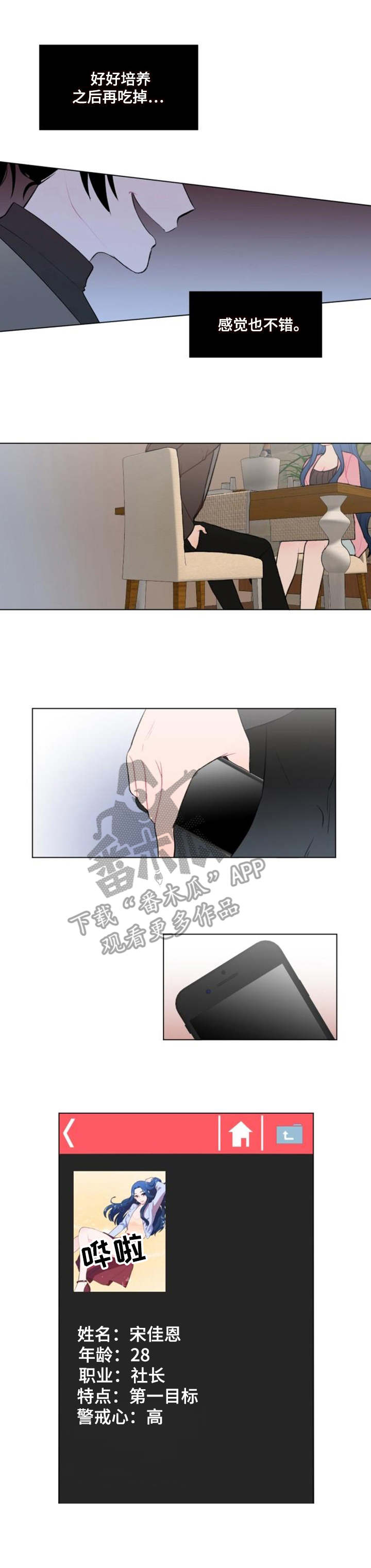 《疯狂时刻》第10章工作邀请 第4页
