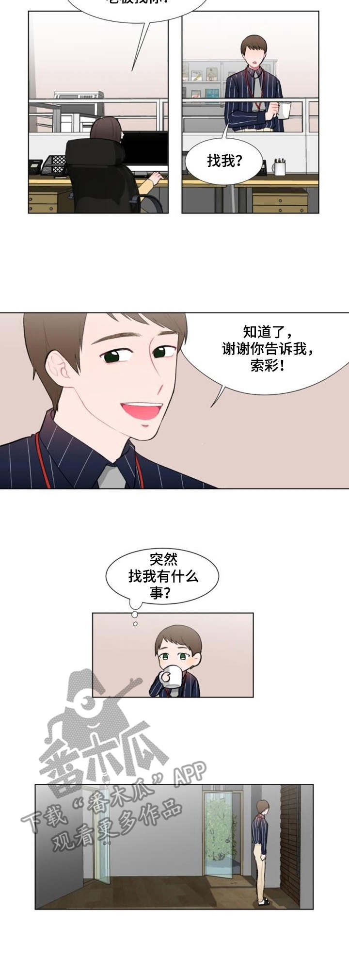《疯狂时刻》第10章工作邀请 第6页