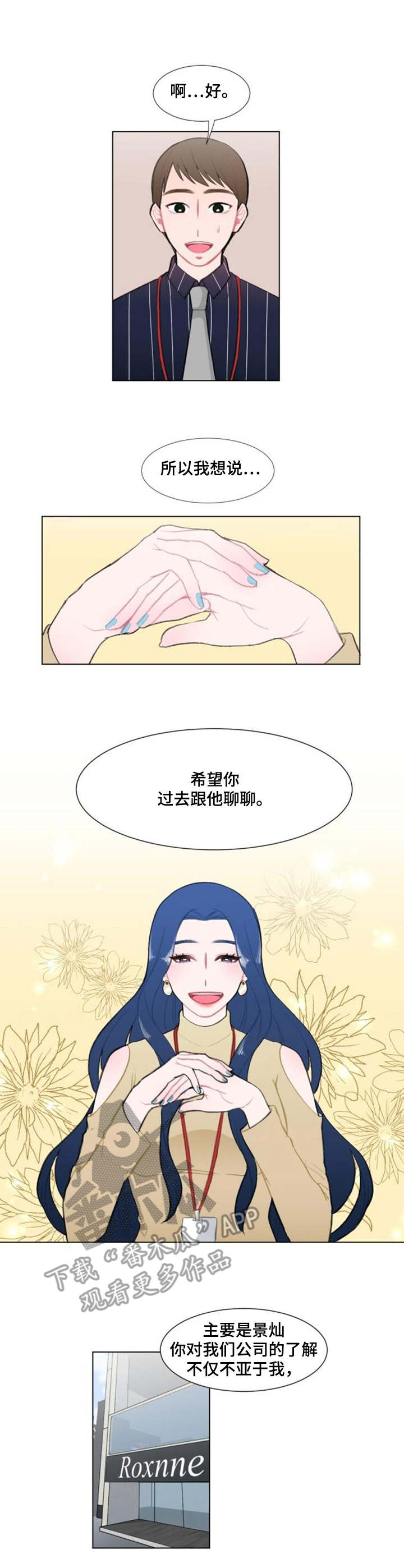 《疯狂时刻》第10章工作邀请 第8页