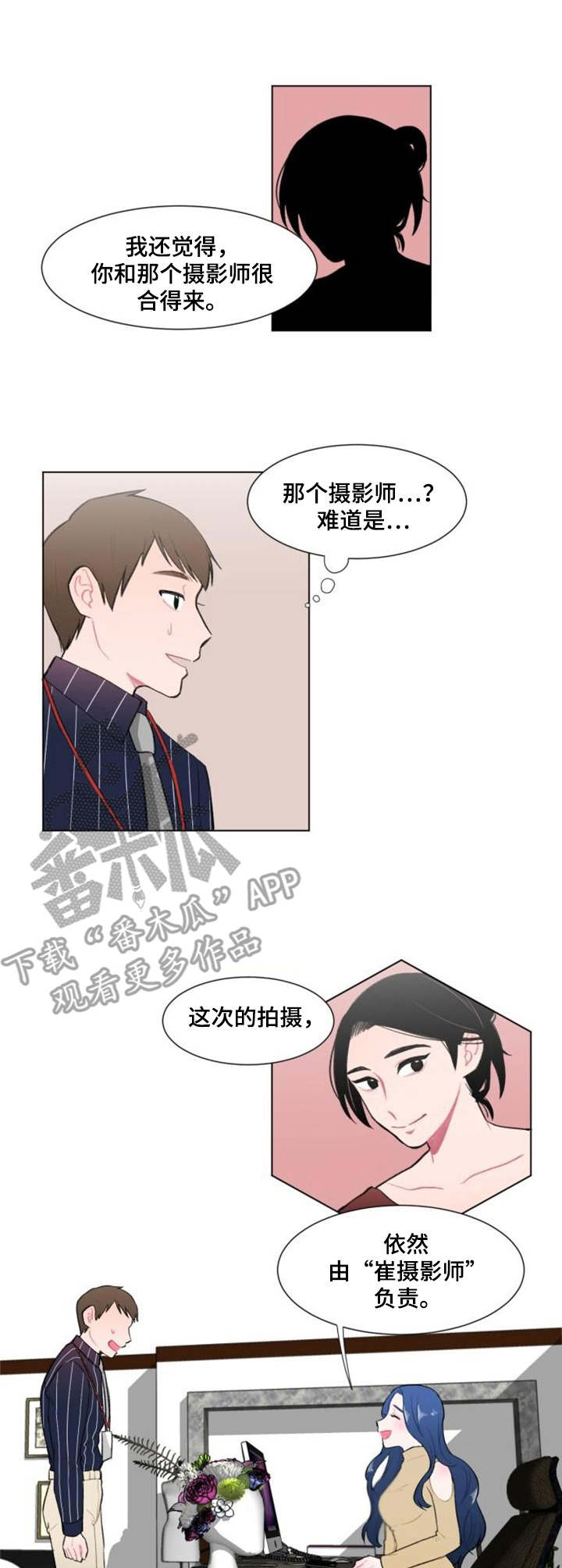 《疯狂时刻》第10章工作邀请 第9页