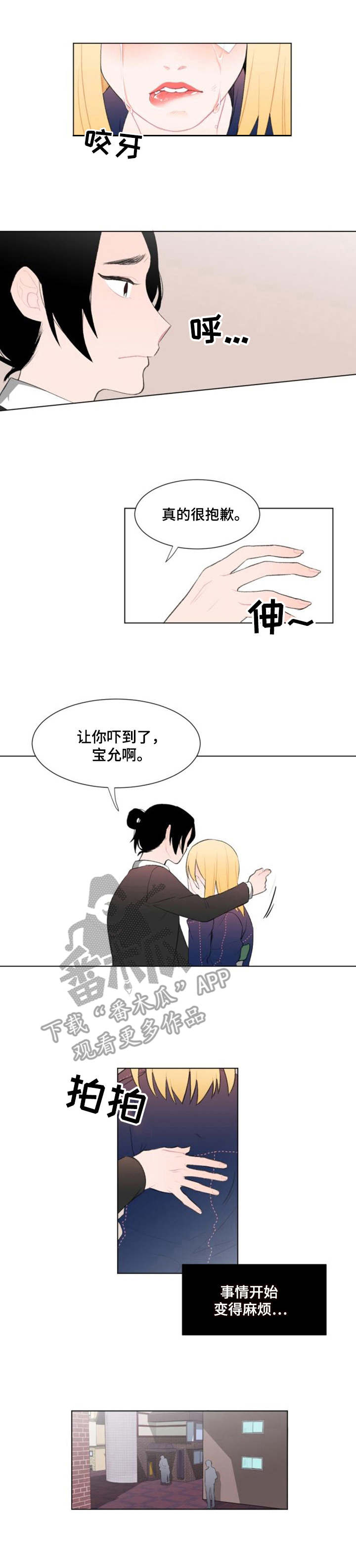 《疯狂时刻》第12章纠缠 第1页