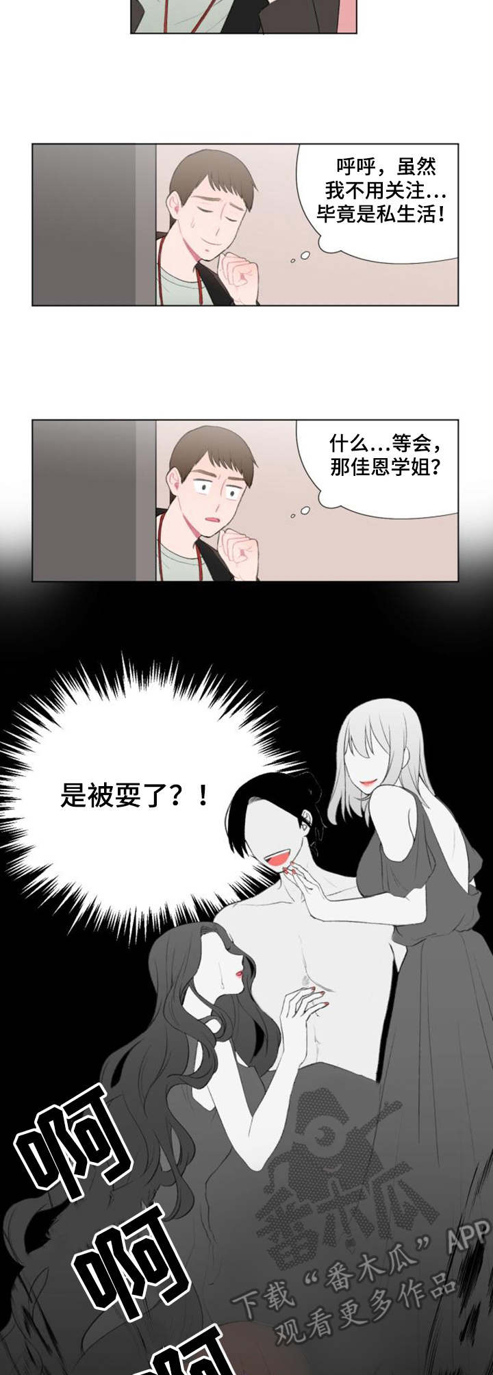 《疯狂时刻》第12章纠缠 第3页