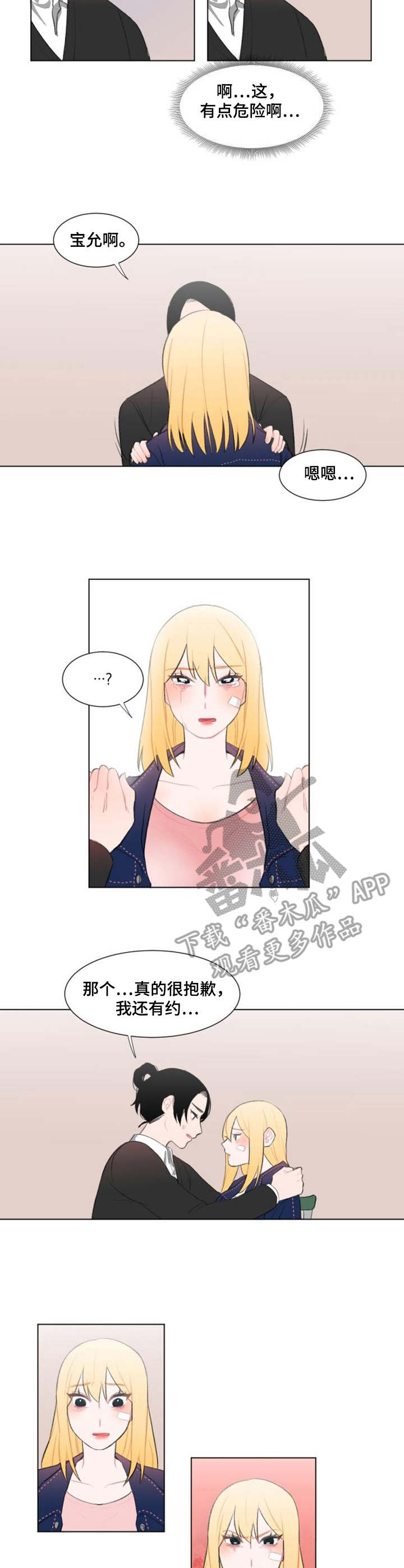 《疯狂时刻》第12章纠缠 第7页