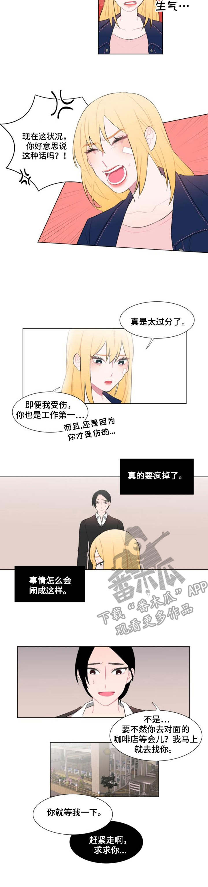 《疯狂时刻》第12章纠缠 第8页
