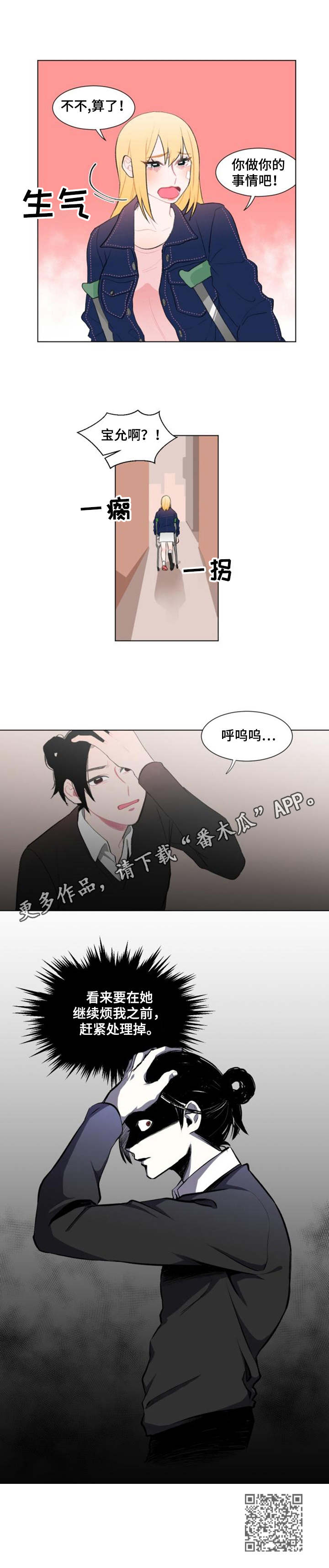 《疯狂时刻》第12章纠缠 第9页
