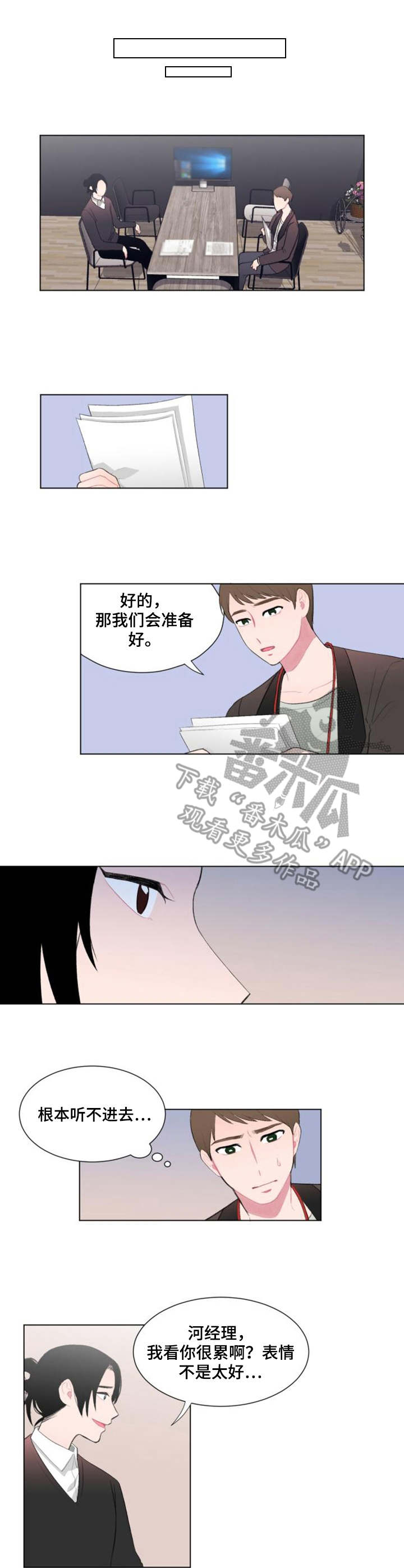 《疯狂时刻》第13章好奇 第1页