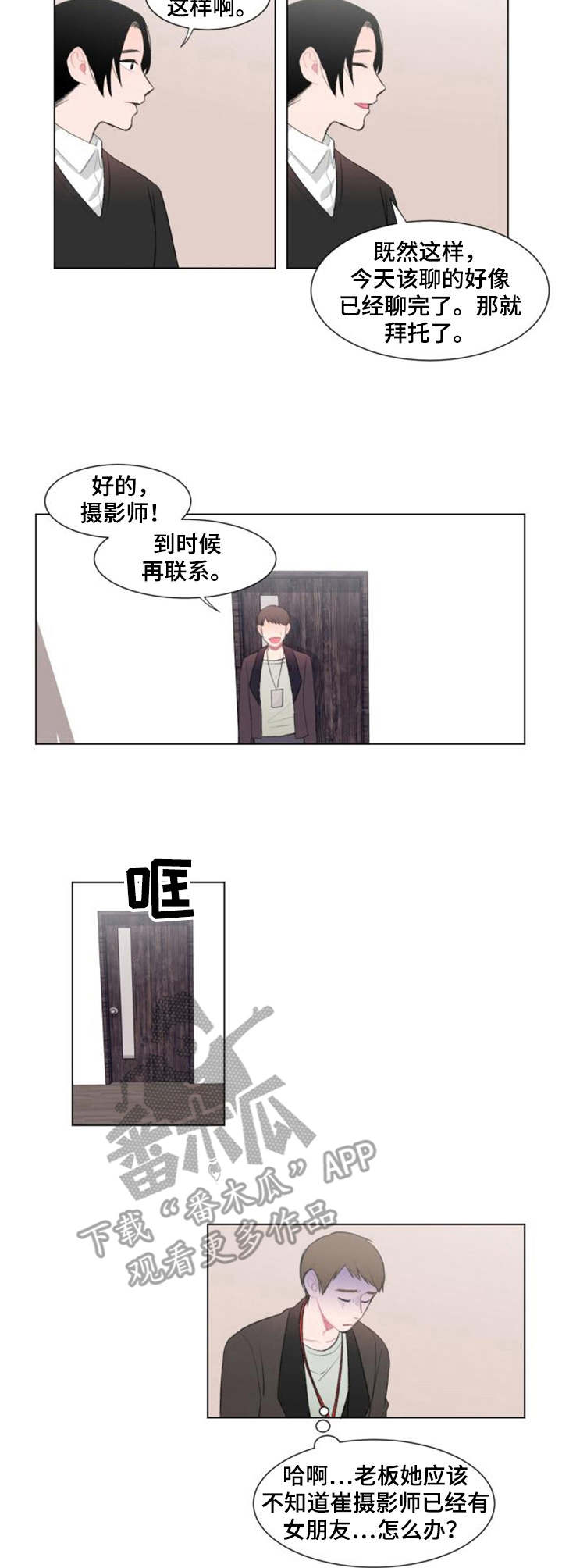 《疯狂时刻》第13章好奇 第3页