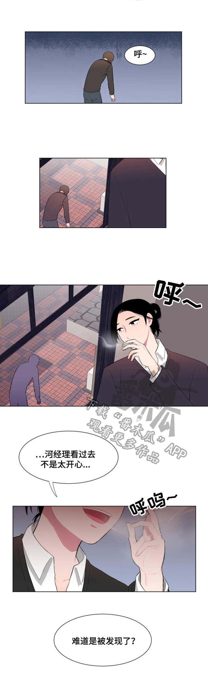 《疯狂时刻》第13章好奇 第4页