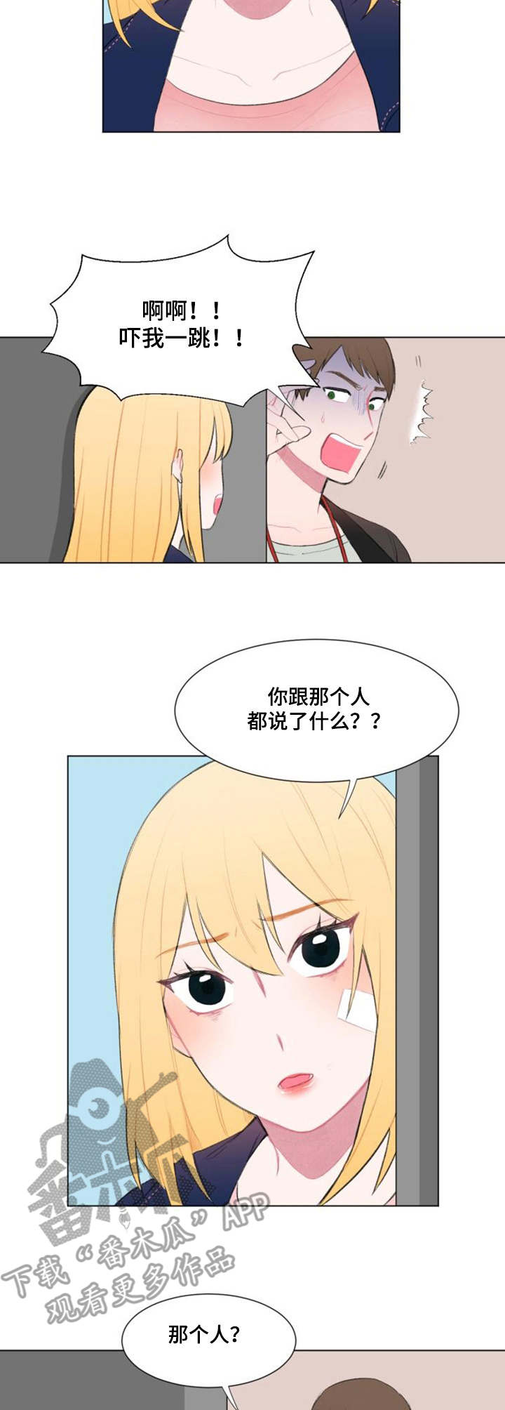 《疯狂时刻》第13章好奇 第6页