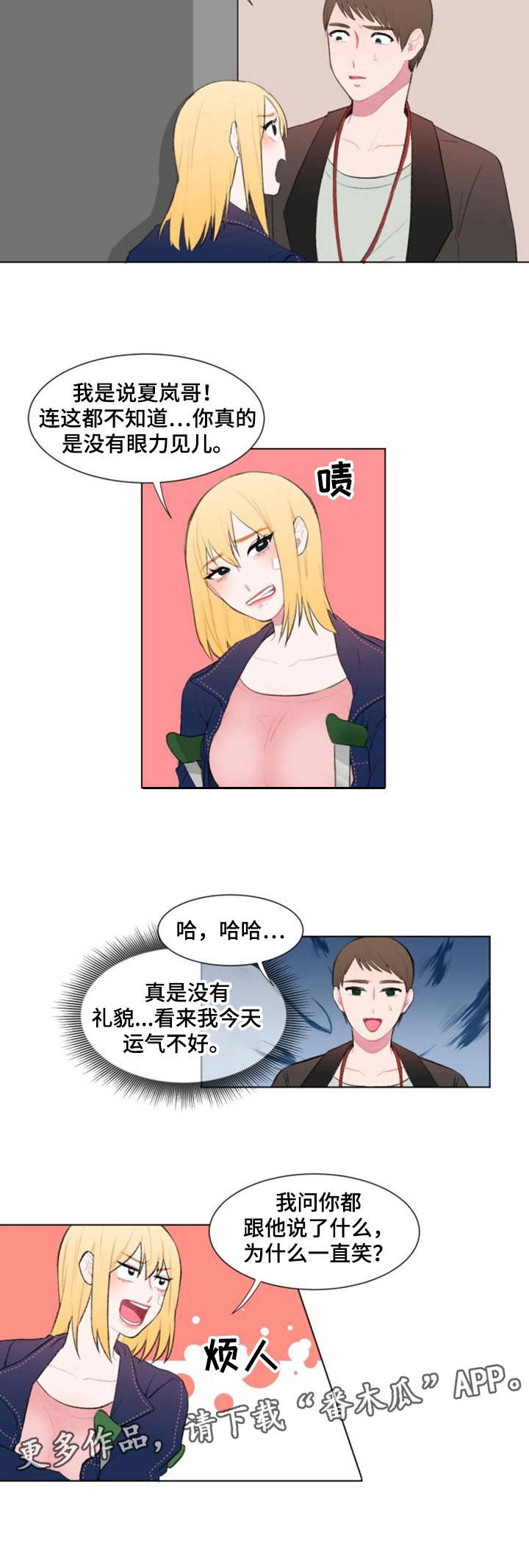 《疯狂时刻》第13章好奇 第7页