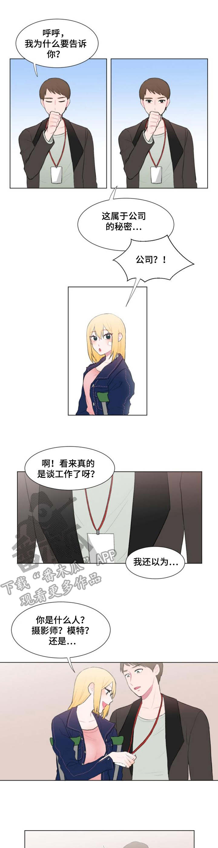 《疯狂时刻》第13章好奇 第8页